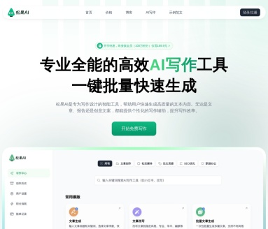 松果AI写作：高效创作，一键生成高质量文章！