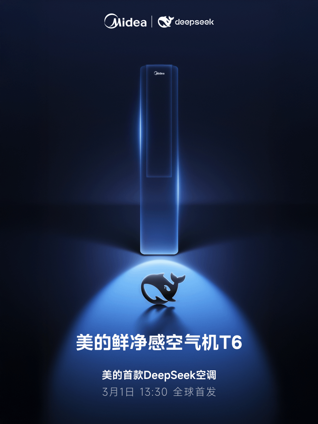 美的首款DeepSeek空调震撼发布：AI语音交互支持40万+指令！
