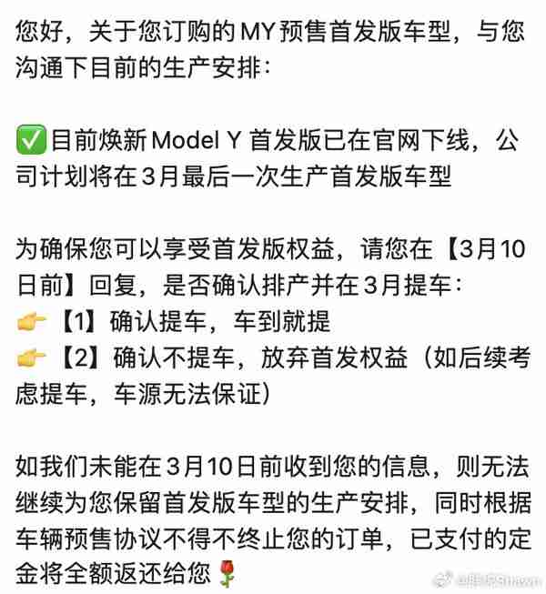 特斯拉新Model Y首发版即将停产 3月生产最后一批