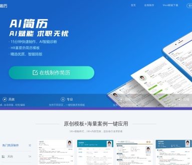 AI简历:15分钟内快速制作专业简历,助力求职成功