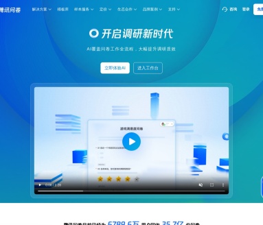 腾讯问卷AI:一站式问卷调研解决方案