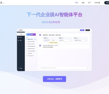 百贝AI：企业级智能体平台，提升营销效率的AI解决方案