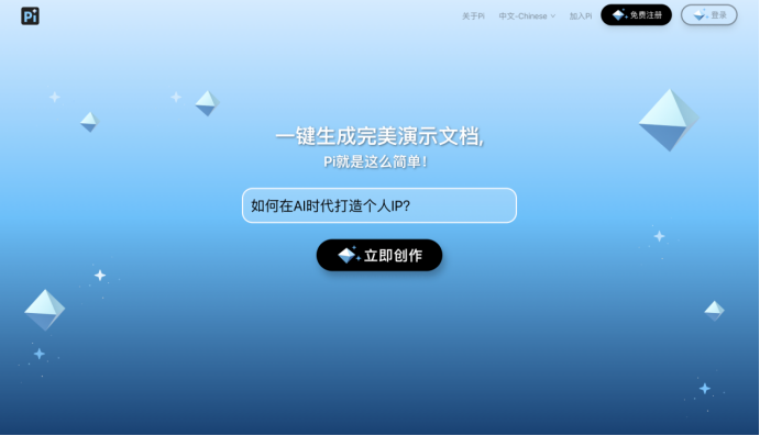 Pi-智能演示文档