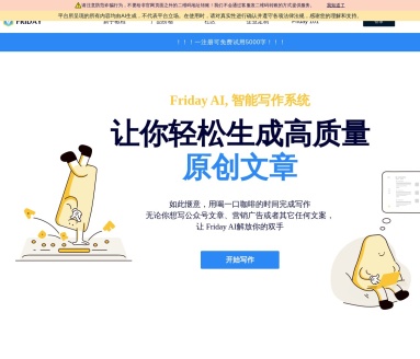 Hey Friday:智能AI写作工具,提升写作效率与质量