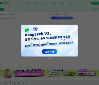 彩云小译:多模型高效翻译工具,满足您所有翻译需求