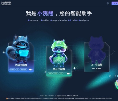 办公小浣熊:商汤科技高效数据分析工具