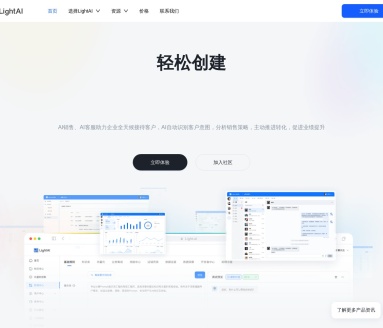 LightAI：AI赋能企业销售与客服，提升业绩新选择