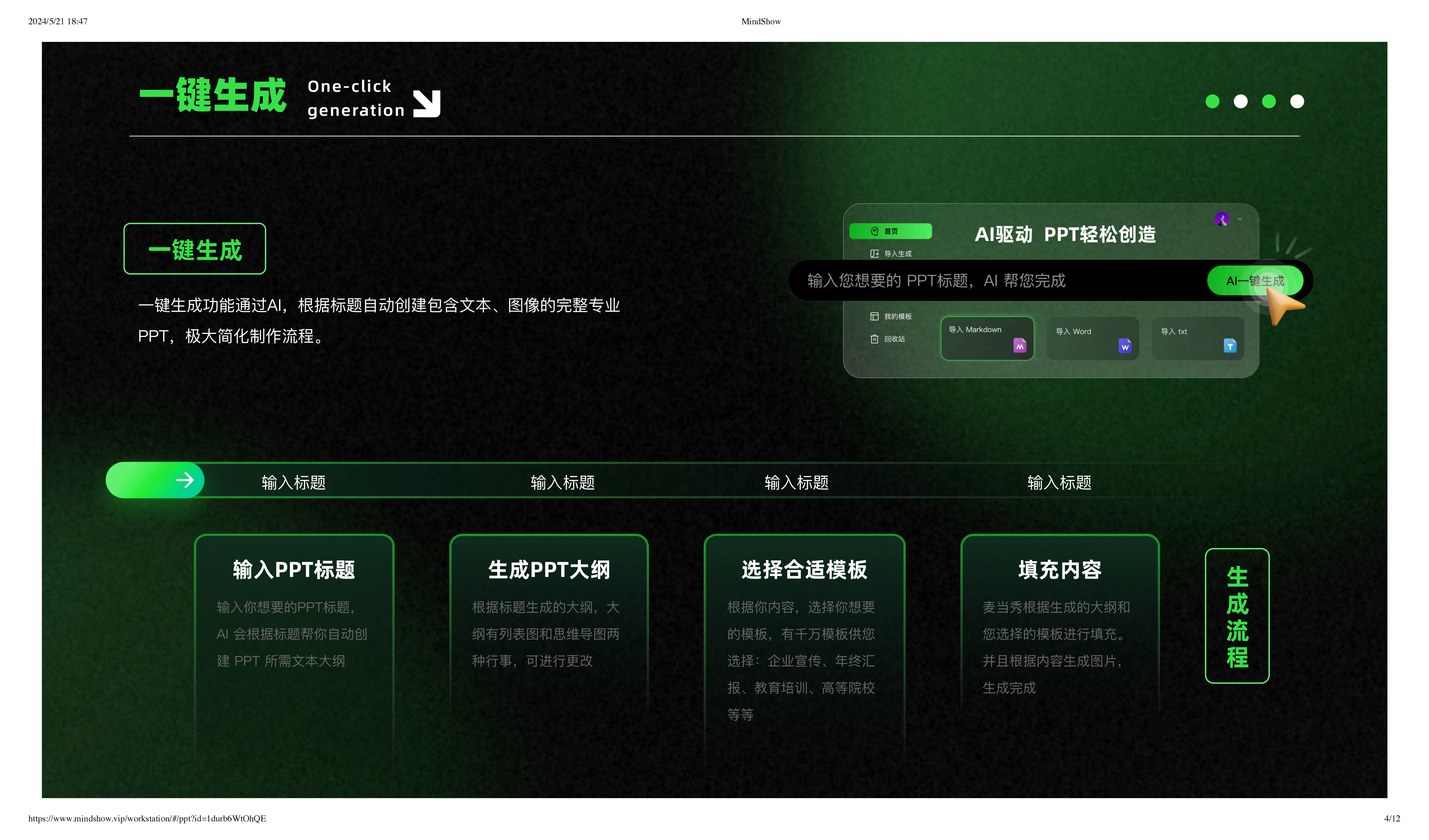 麦当秀智能演示系统