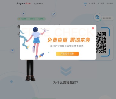 PaperAcc论文查重:高校学生论文原创性检测利器