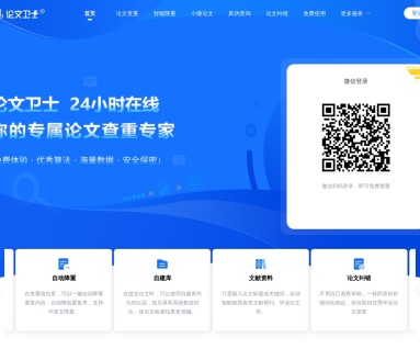 论文卫士:AI智能论文查重降重系统,助你轻松应对学术诚信