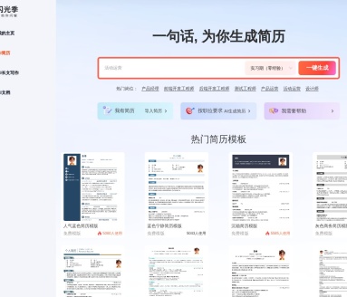闪光季简历:AI智能助力,提升求职竞争力