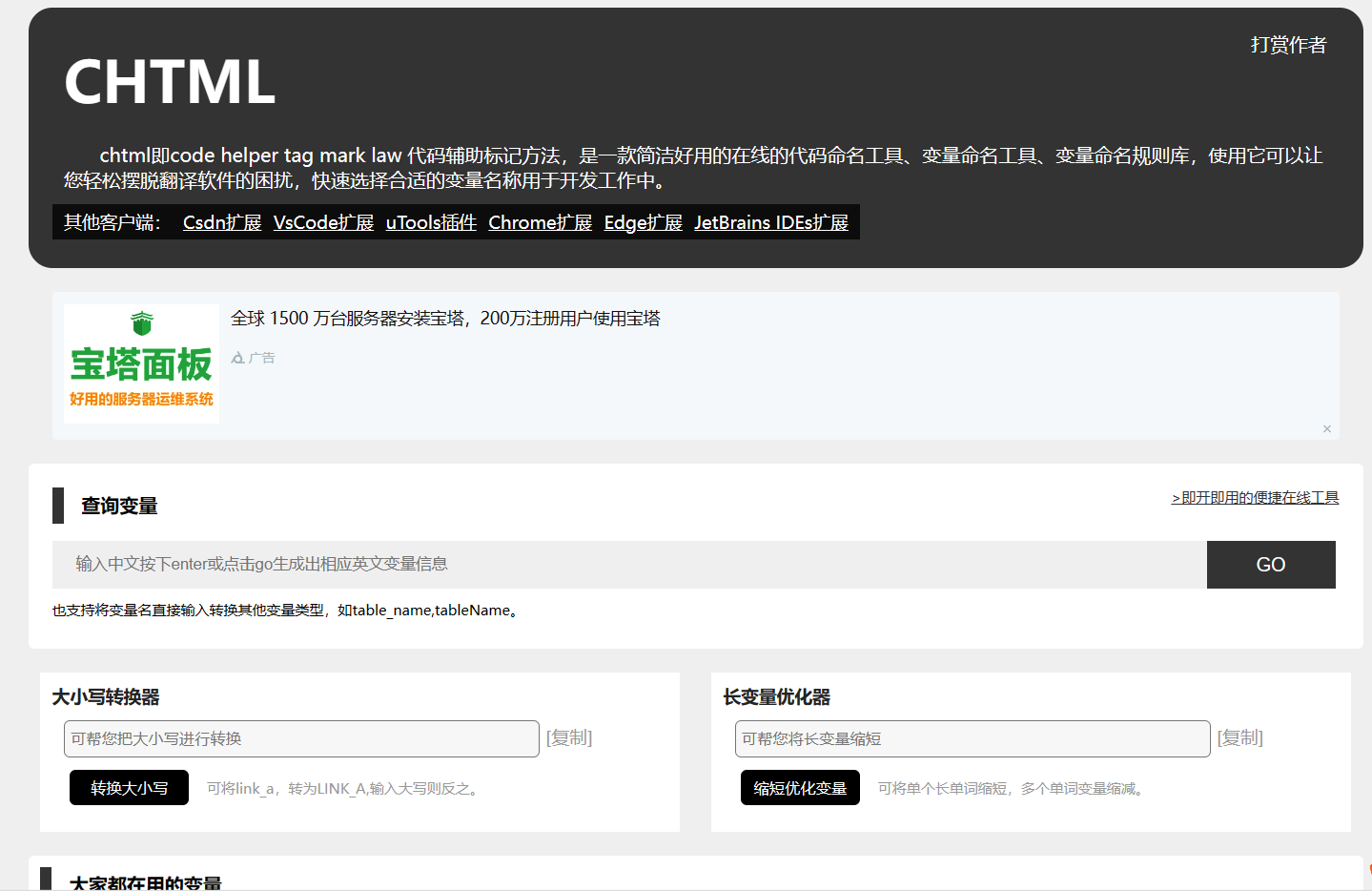 CHTML：提升编码效率的多平台变量命名工具