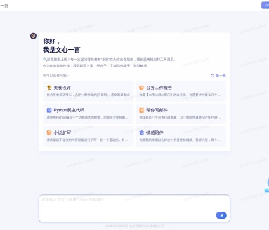 文心一言：百度全能AI助手，ERNIE Bot知识增强版