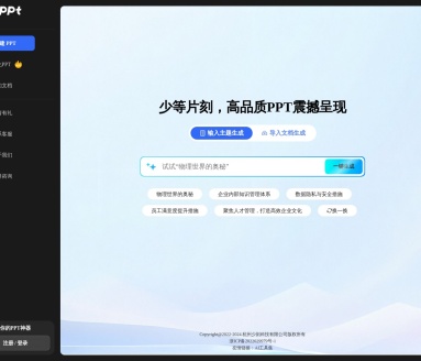GaiPPT:AI智能美化PPT工具,快速生成专业演示文稿