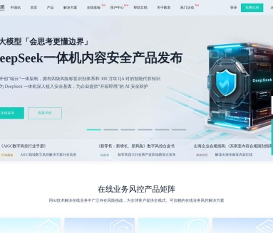 数美智能文本检测:精准过滤违规内容,守护内容安全