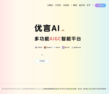 优言AI：全链路AIGC聚合平台，官方API直连，简单易用
