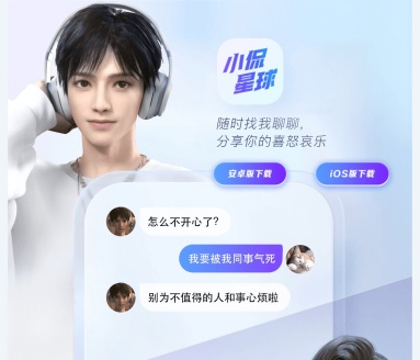 小侃星球：百度AI虚拟人聊天应用，24小时陪伴