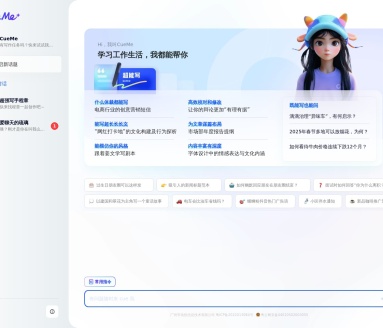 CueMe智能对话助手：夸克自主研发的AI写作与知识获取工具