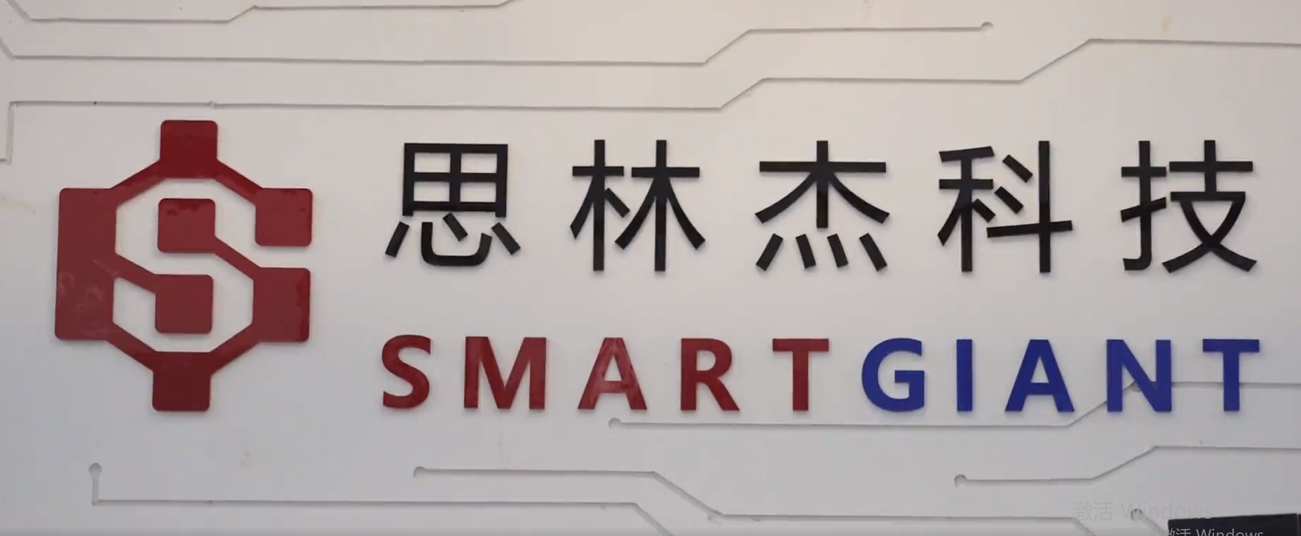 思林杰2024年实现营收1.85亿元，净利润同比增长70.07%