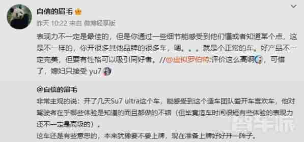沈义人评小米SU7 Ultra:能感受到造车团队爱开车喜欢车