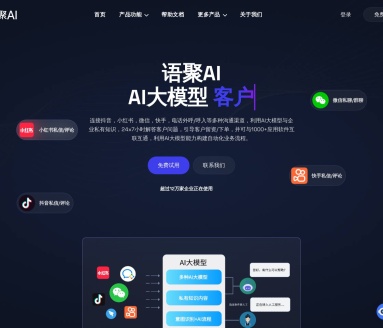 语聚AI：智能知识助手，提升企业知识管理