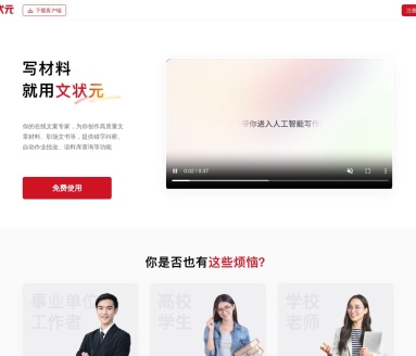 文状元AI写作助手：高效创作，精准批改，职场学习必备