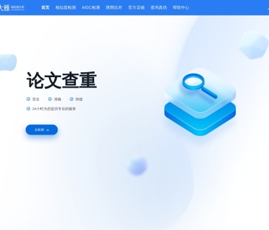 超星大雅文献检测：精准查重，保障学术诚信