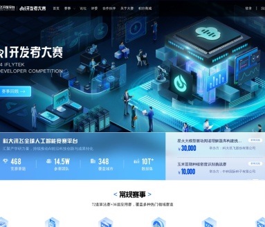 科大讯飞AI平台：全面提升智能应用开发效率