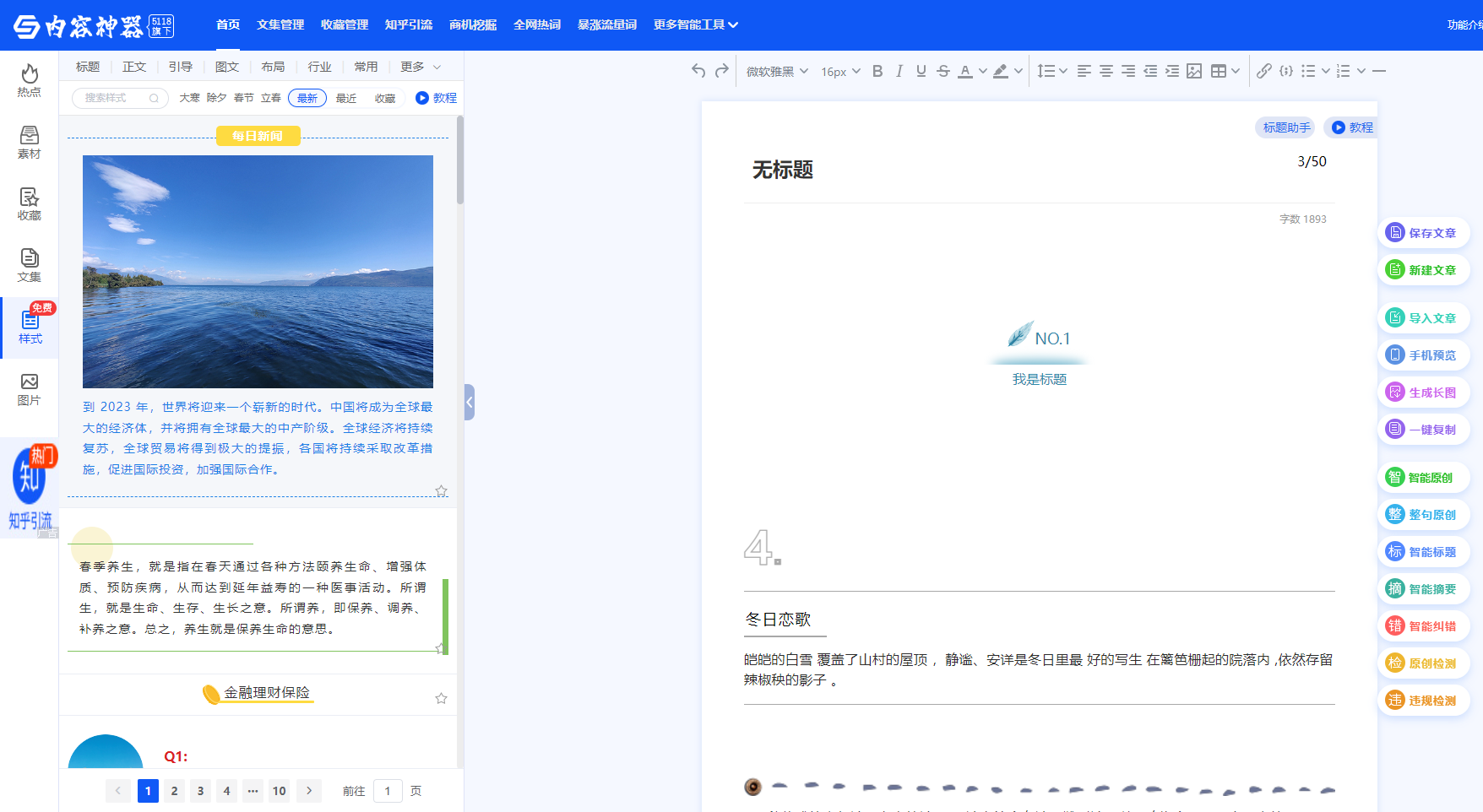 公众号编辑器-内容神器：大数据驱动的新媒体创作利器