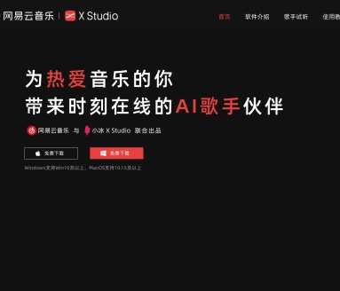 网易云音乐·X Studio：AI歌声合成，7×24小时在线歌手