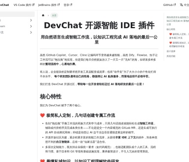 SEO标题：DevChat：AI编码助手，提升开发效率和代码质量