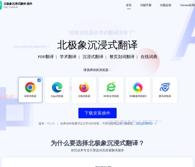 北极象沉浸式AI翻译：多功能高效翻译工具