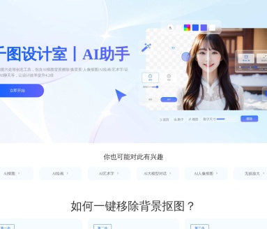 千图AI设计室：您的全能AI设计助手