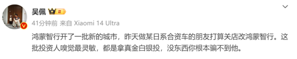 有日系经销商关店转投鸿蒙智行 这就是投资人的嗅觉?