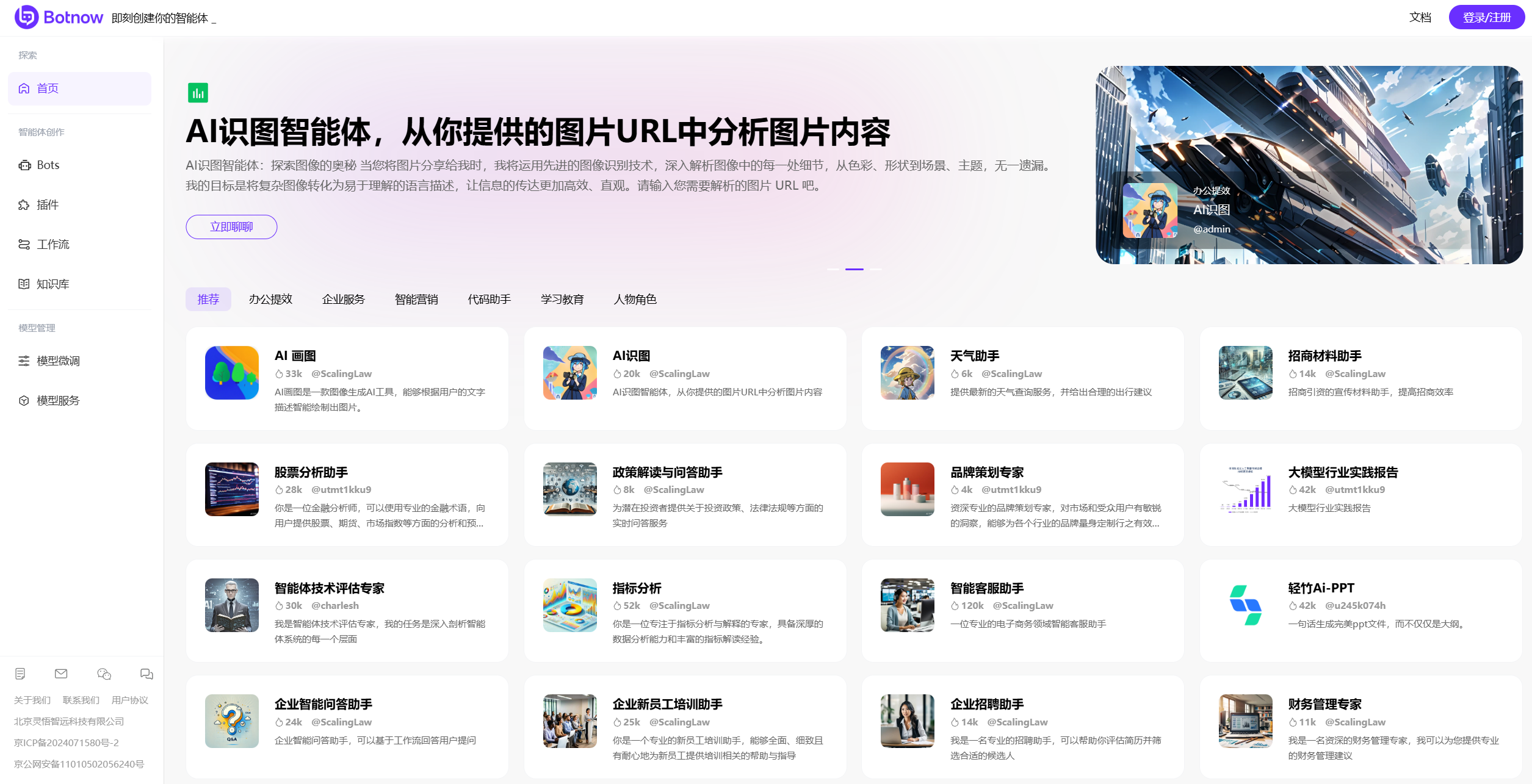 Botnow：AI智能体创作平台，简化开发，提升效率