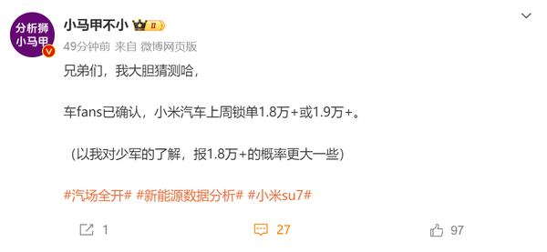 曝小米汽车上周锁单量突破1.8万台 交付周期最长39周  　  