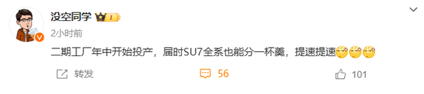 曝小米汽车二期工厂年中开始投产 SU7全系将加快交付
