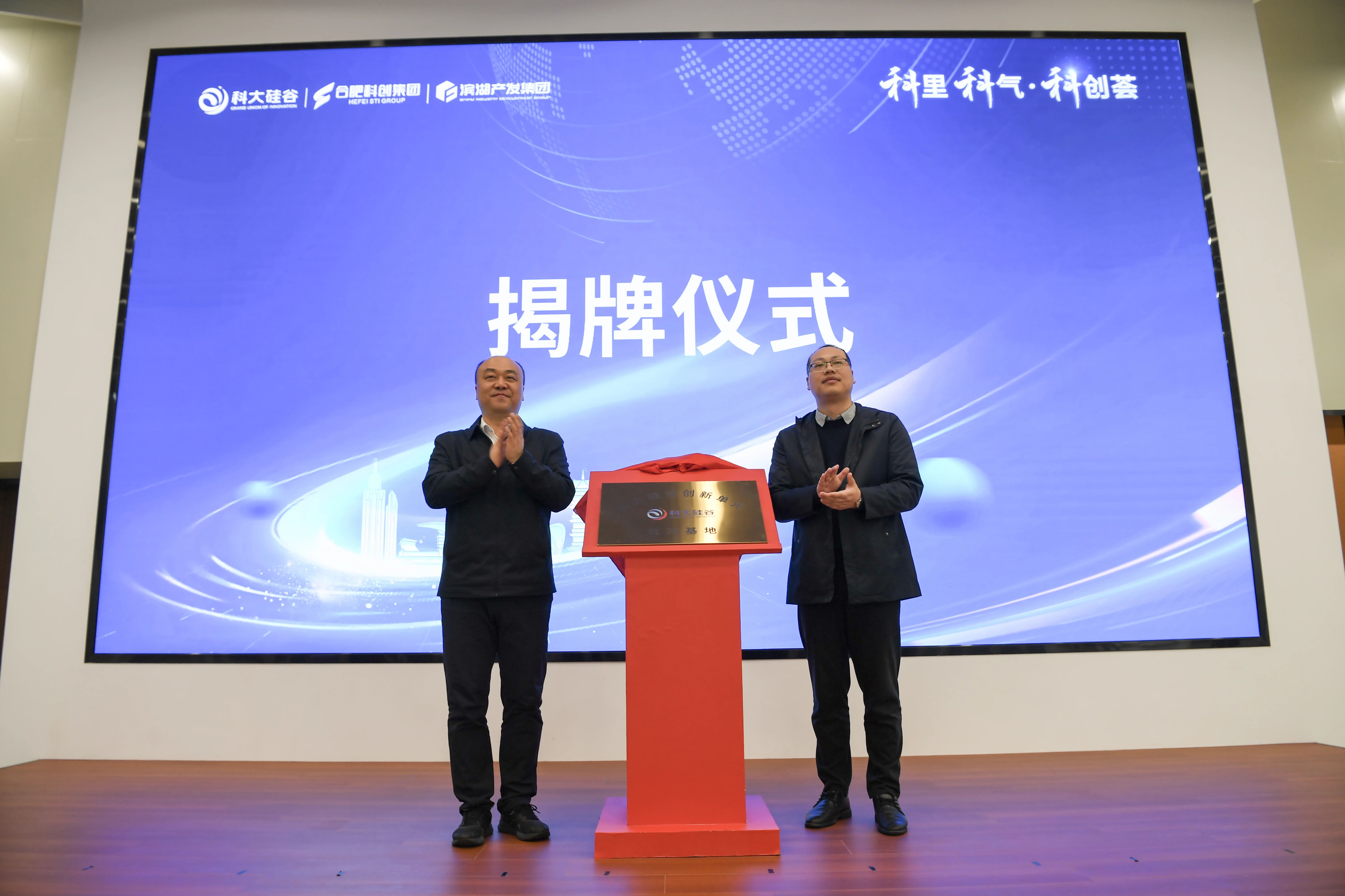 科大硅谷中国视界园区揭牌！