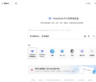 纳米AI助手：您的智能对话伙伴