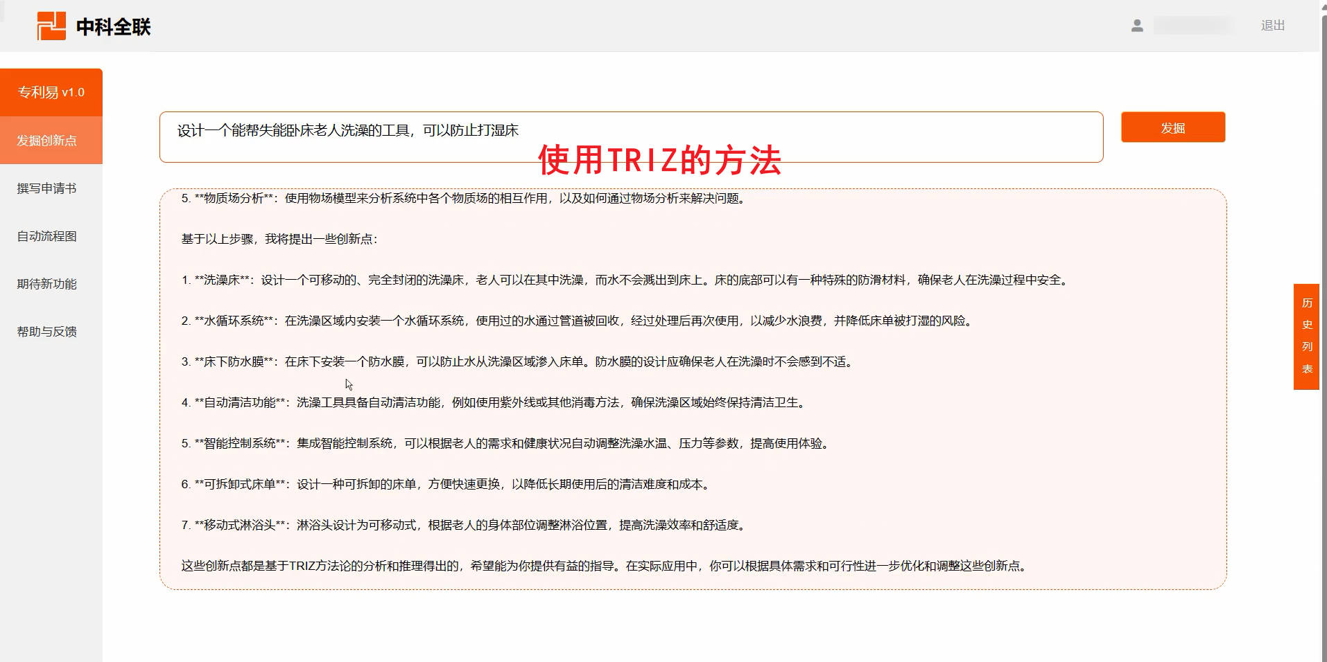 专利易：AI赋能专利申请，高效便捷创作专利文档