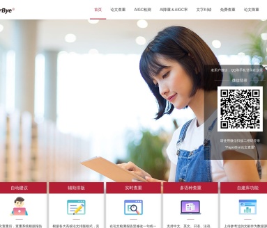 PaperBye论文查重：免费智能改重，多语种支持
