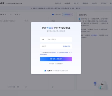 火山翻译：多功能在线翻译平台，支持多语种和PDF文档翻译