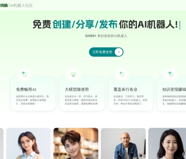 创脑：多功能AI平台，提供AI对话、创作与咨询服务