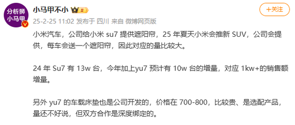 曝小米汽车将免费送遮阳帘 小米YU7可选配车载床垫