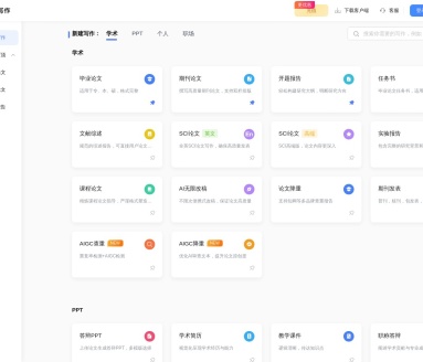 爱写作AI写作平台：高效完成论文、文档创作