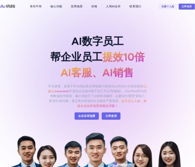 标题：司马诸葛：企业级AI数字员工平台，提升效率的智能解决方案