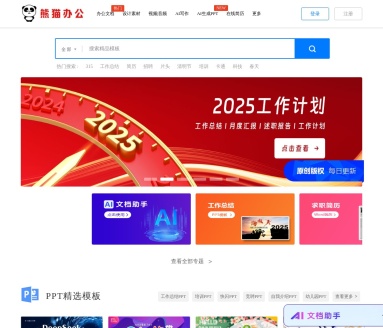 熊猫办公：提升办公效率的PPT模板与创意设计平台