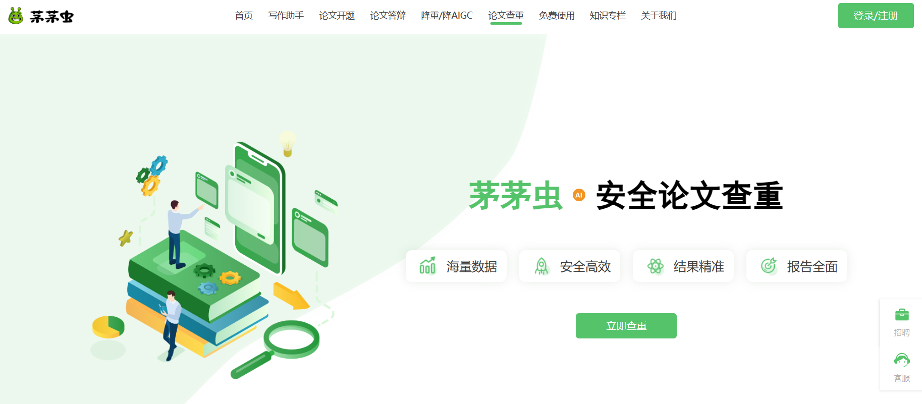 茅茅虫-安全论文查重