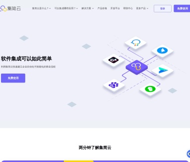 集简云:无代码企业自动化与智能化解决方案
