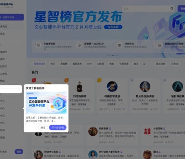 文心智能体平台:基于文心大模型的多功能Agent开发工具